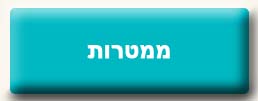 ממטרות